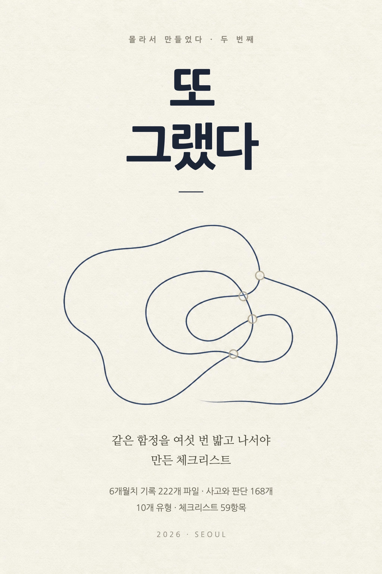 또 그랬다 — 책 표지